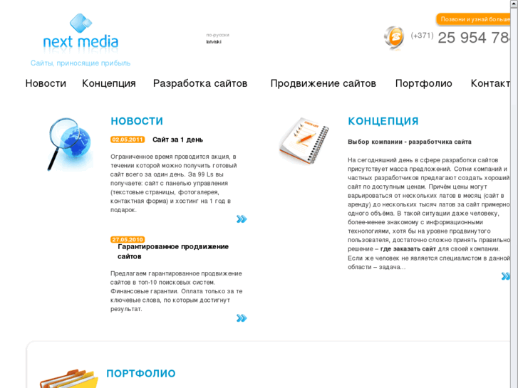 www.nextmedia.lv