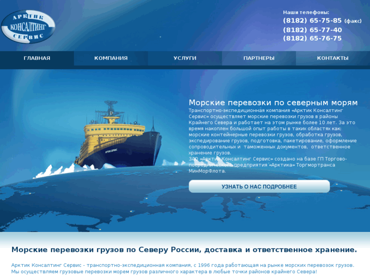 www.arcticsea.ru