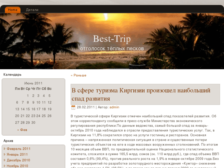 www.best-trip.info