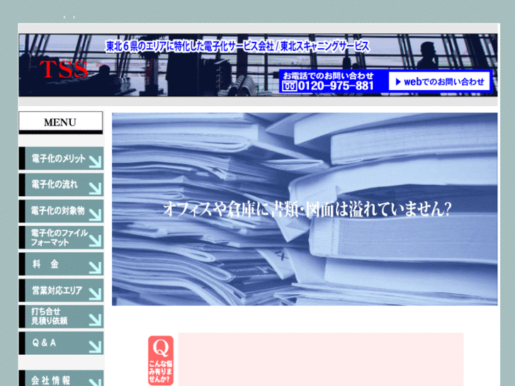 www.tohoku-scanning.com