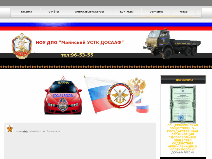 www.ustk-dosaaf.ru