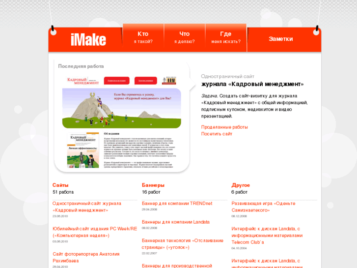 www.imake.ru