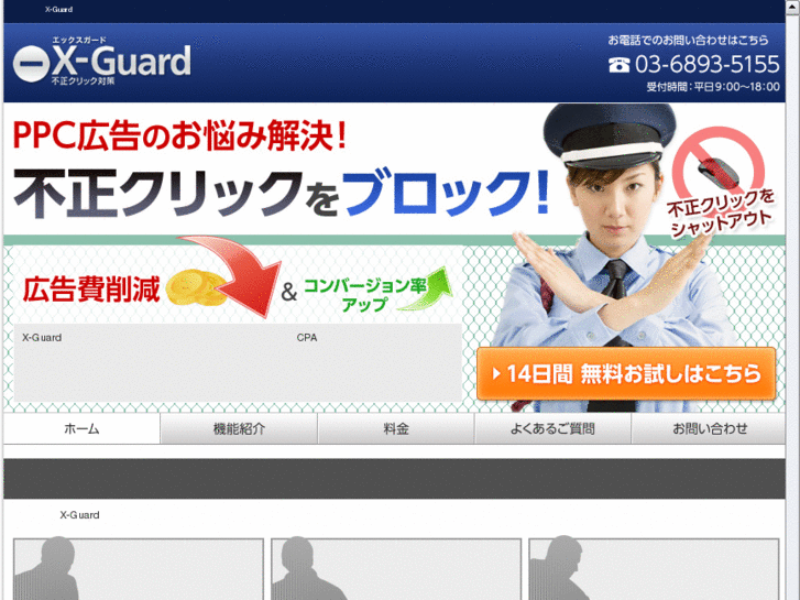 www.x-guard.jp