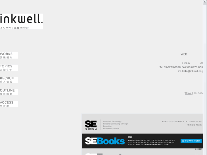 www.inkwell.co.jp