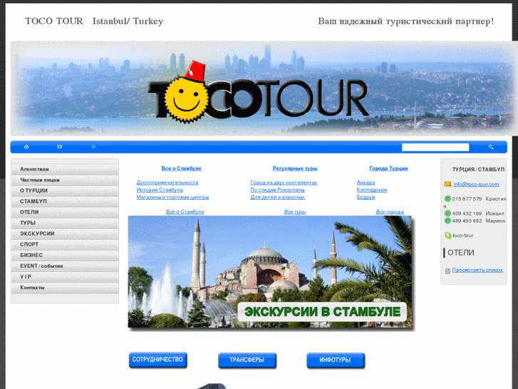 www.toco-tour.com