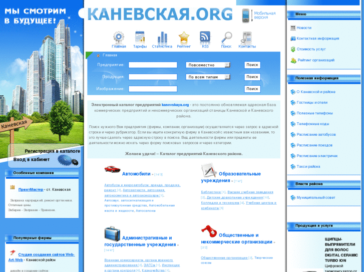 www.kanevskaya.org