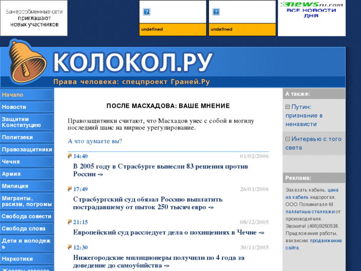 www.kolokol.ru