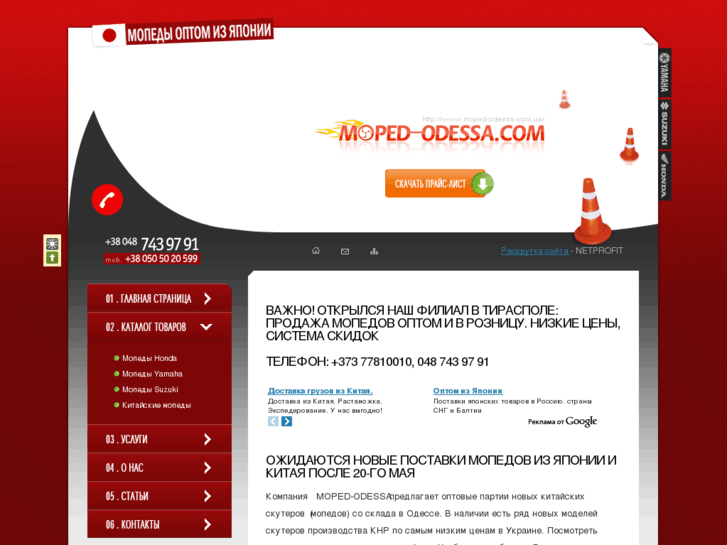 www.moped-odessa.com