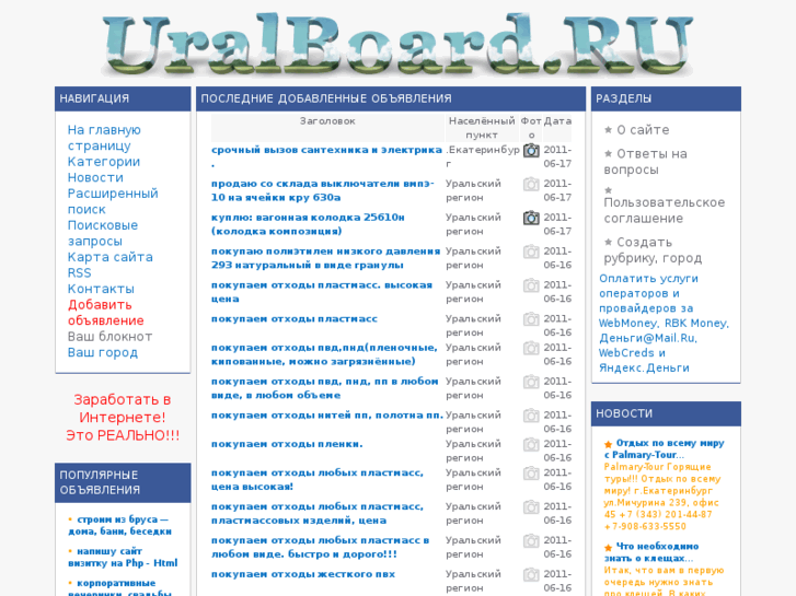 www.uralboard.ru