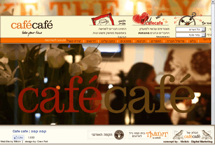 www.cafecafe.co.il