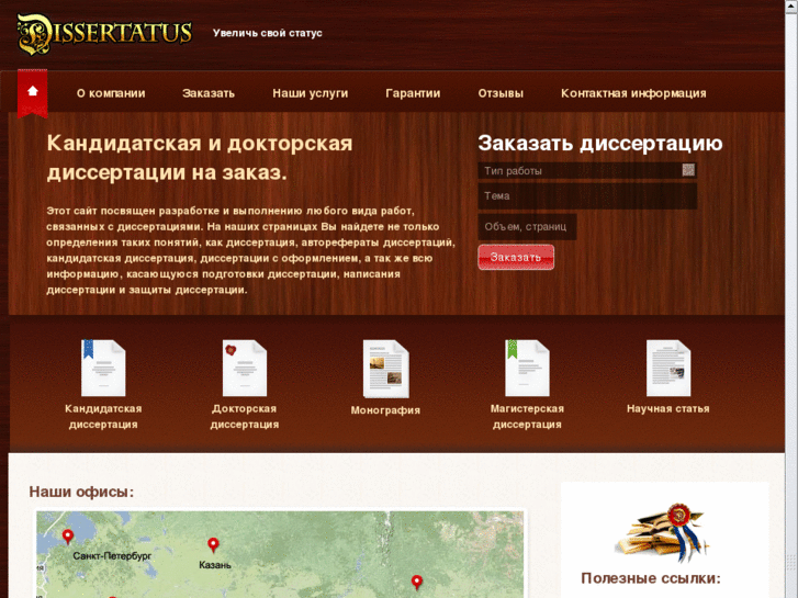 www.dissertatus.ru