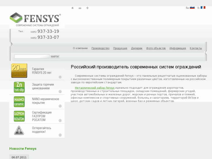 www.fensys.ru