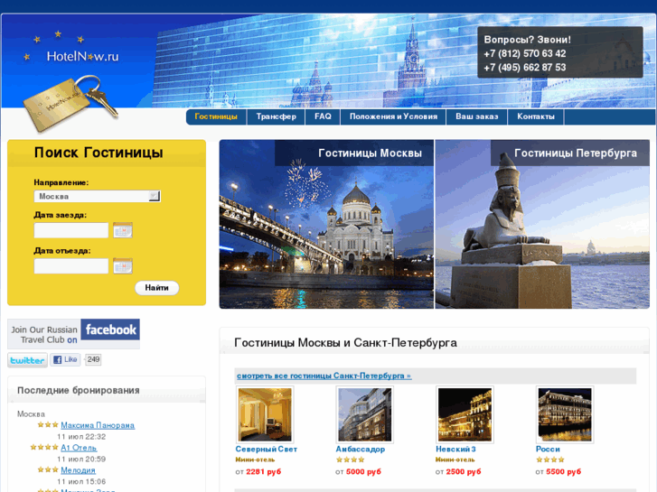 www.hotelnow.ru