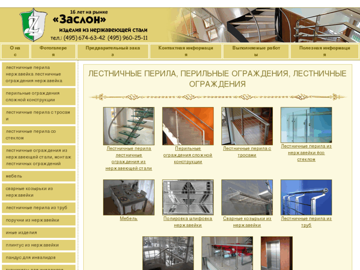 www.zaozaslon.ru