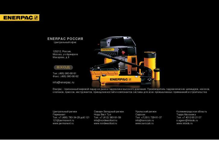 www.enerpac.ru