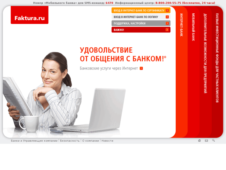 www.faktura.ru