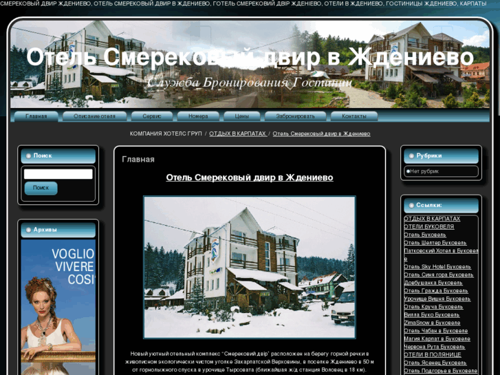 www.hotel-smerekoviy-dvir.ru