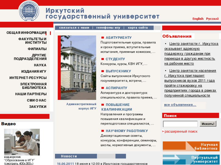 www.isu.ru