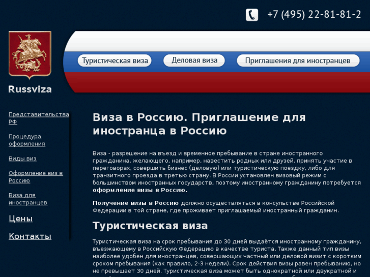 www.russviza.ru