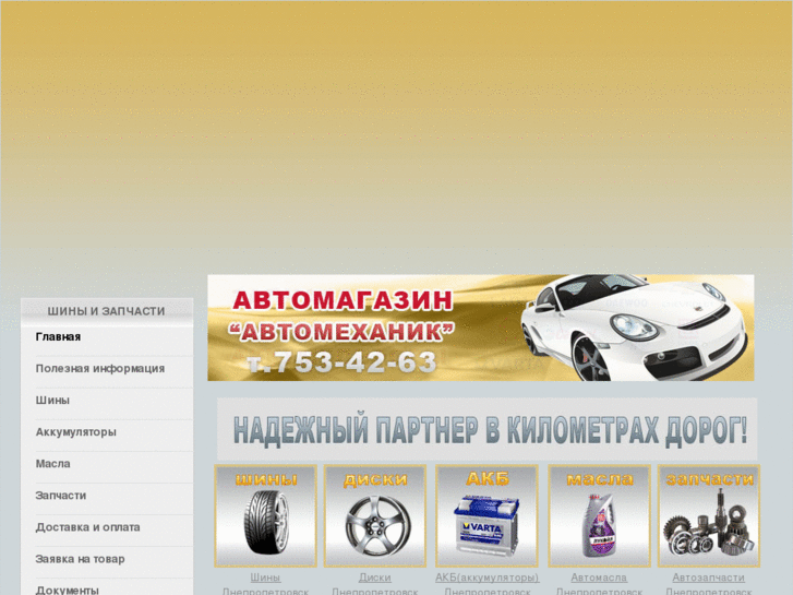 www.shina-dnepr.com