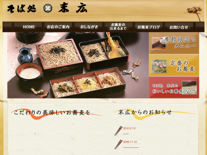 www.soba-suehiro.com