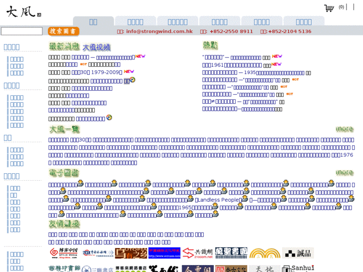 www.strongwind.com.hk