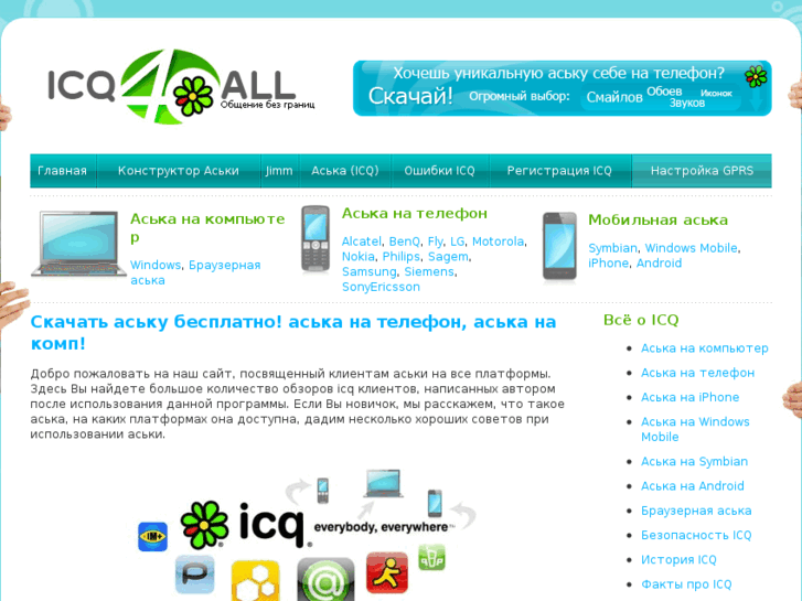 www.icq4all.ru