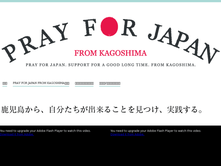 www.prayforjapan-from-kagoshima.com