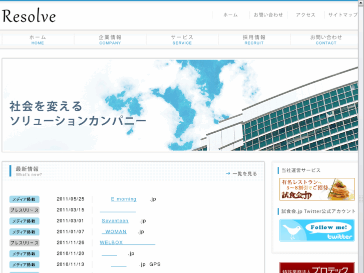www.resolve.jp