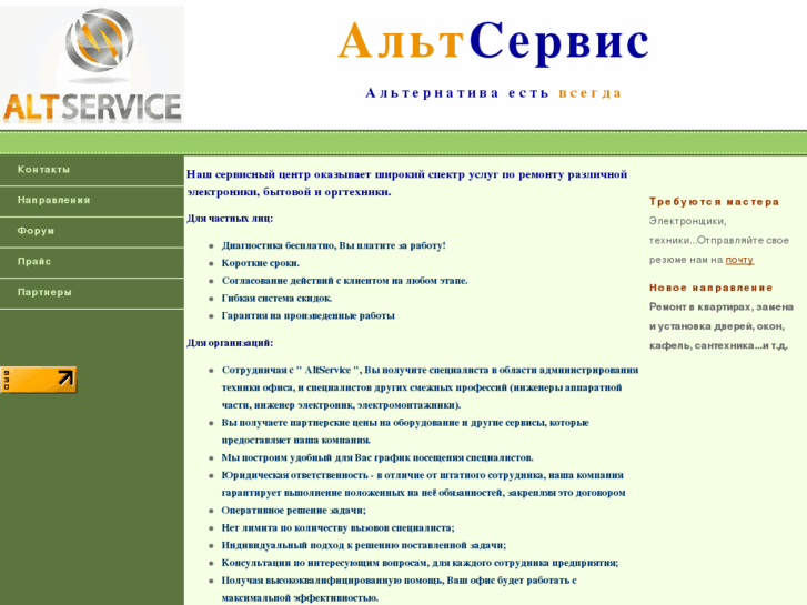 www.alt-service.net