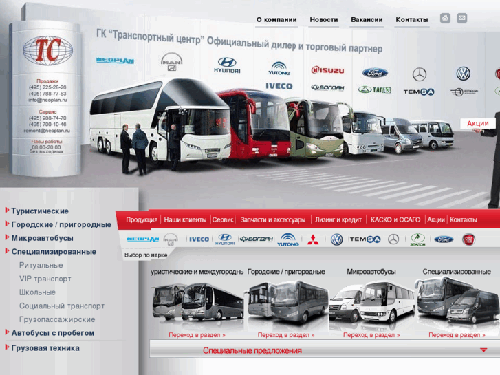 www.neoplan.ru