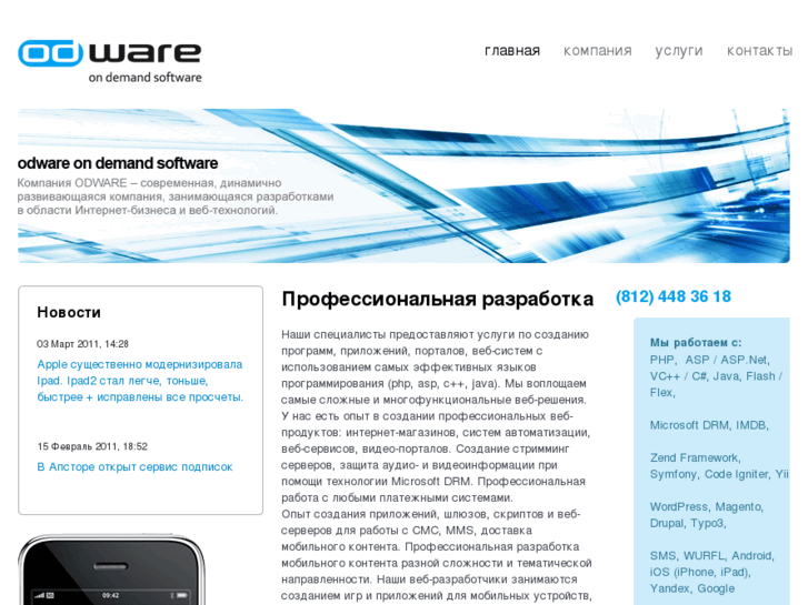 www.odware.ru