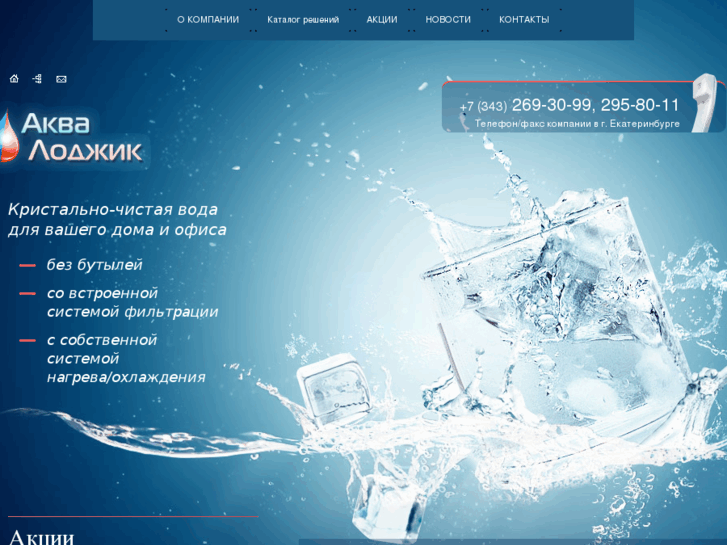 www.aqua-logik.ru