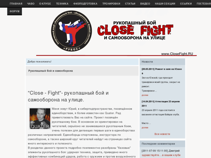 www.closefight.ru