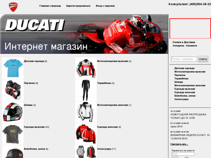 www.ducati-shop.ru