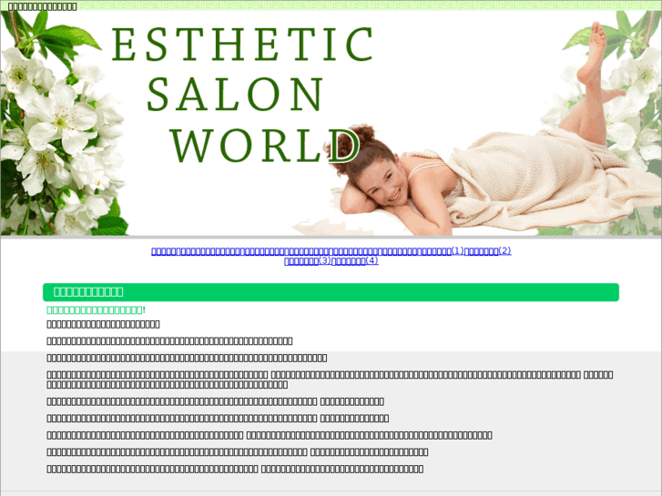 www.esthetic-salon-world.com