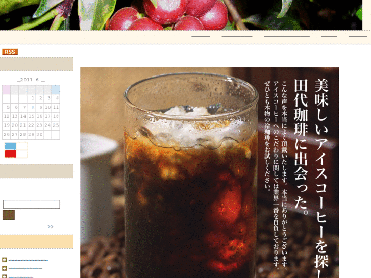 www.icecoffee.jp