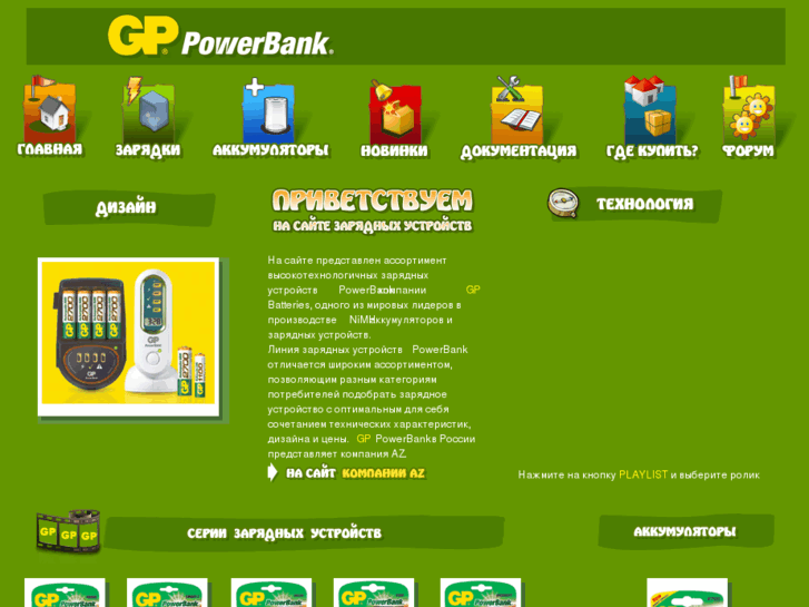 www.powerbank.ru