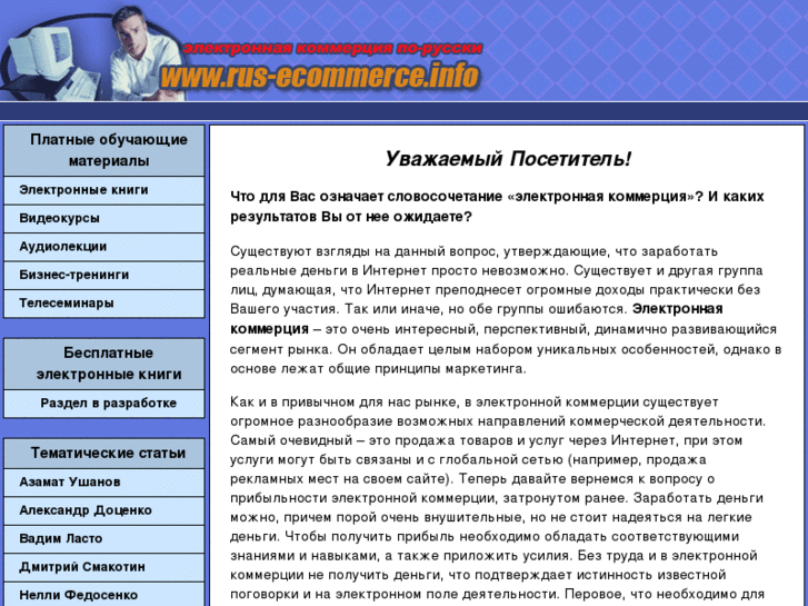 www.rus-ecommerce.info