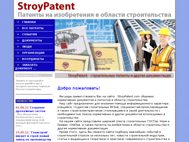 www.stroypatent.com