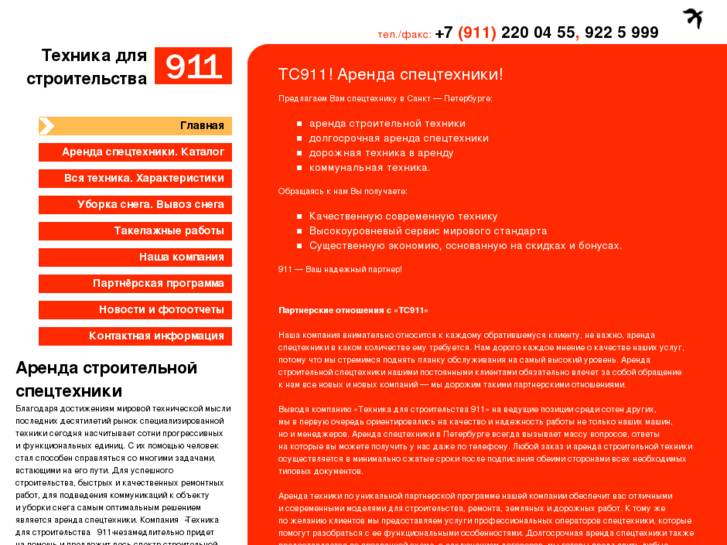 www.ts911.ru