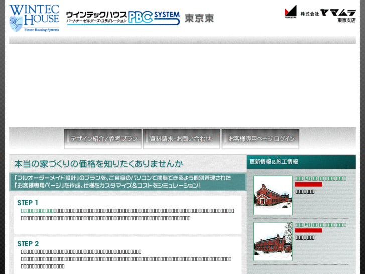 www.wintec-tokyo-higashi.com