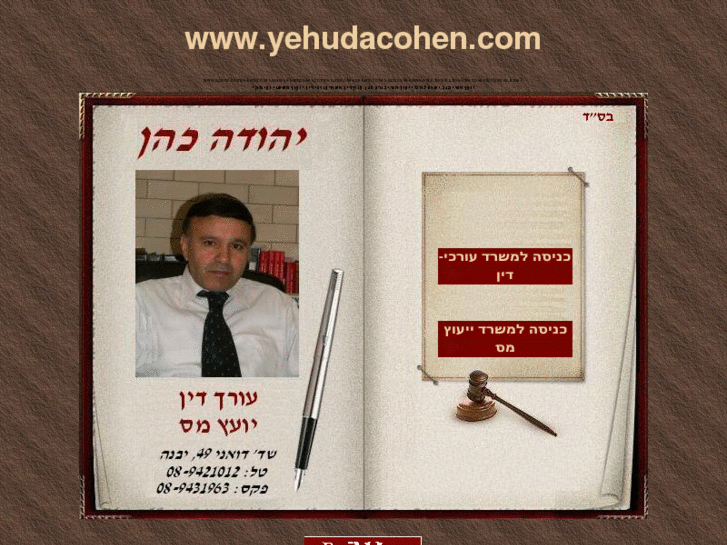 www.yehudacohen.com