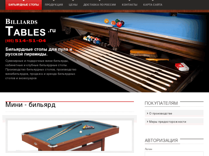 www.billiards-tables.ru