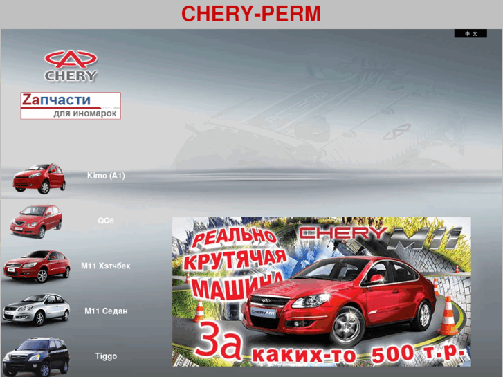 www.chery-perm.ru