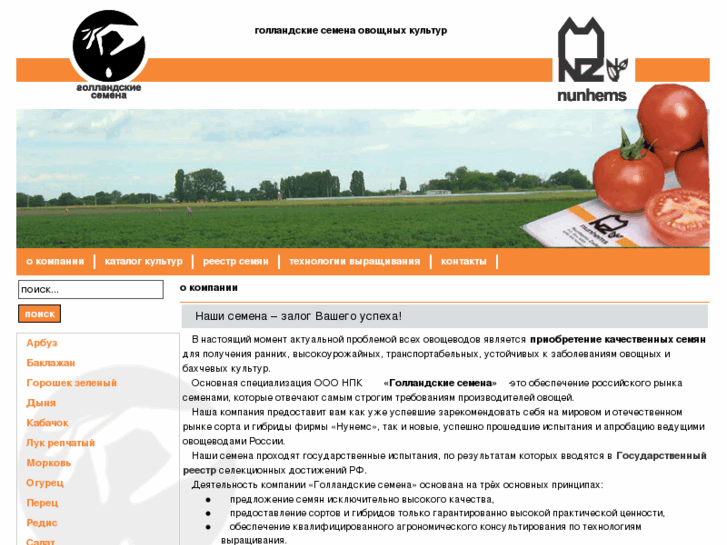 www.holland-seeds.ru