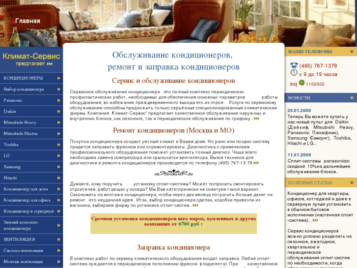 www.moscow-climat.ru