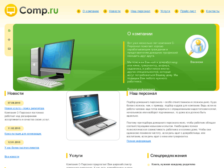 www.s-personal.ru