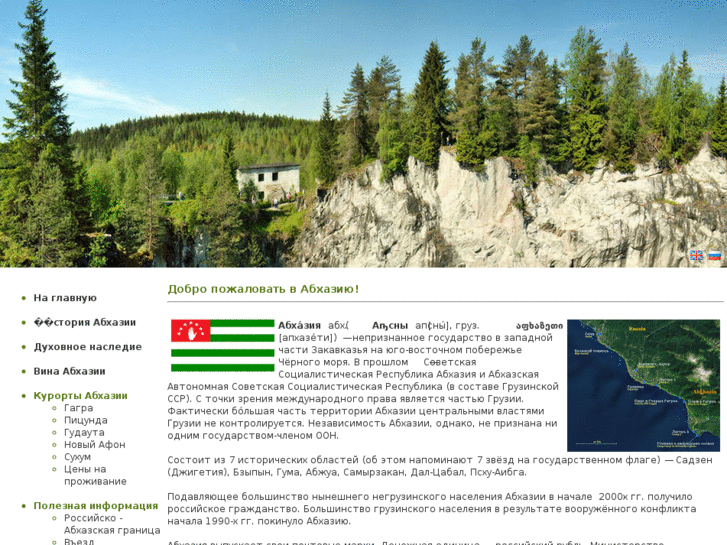 www.goabkhazia.com