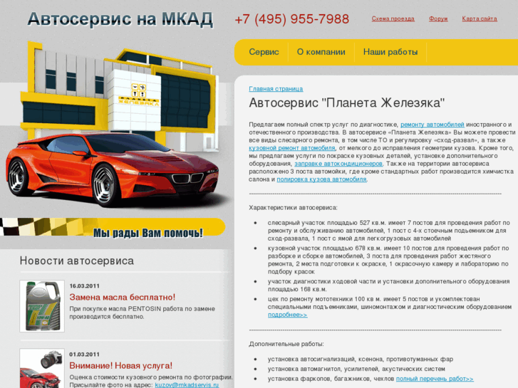 www.mkadservis.ru